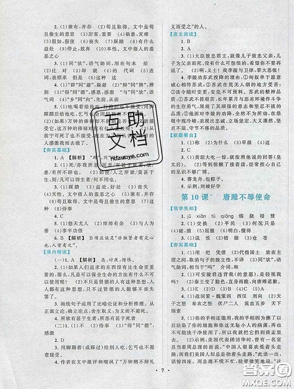 2020新版啟東黃岡作業(yè)本九年級語文下冊人教版答案