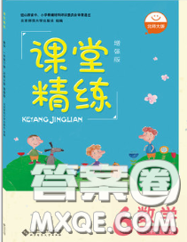 2020春課堂精練六年級數(shù)學下冊北師版河北專版答案