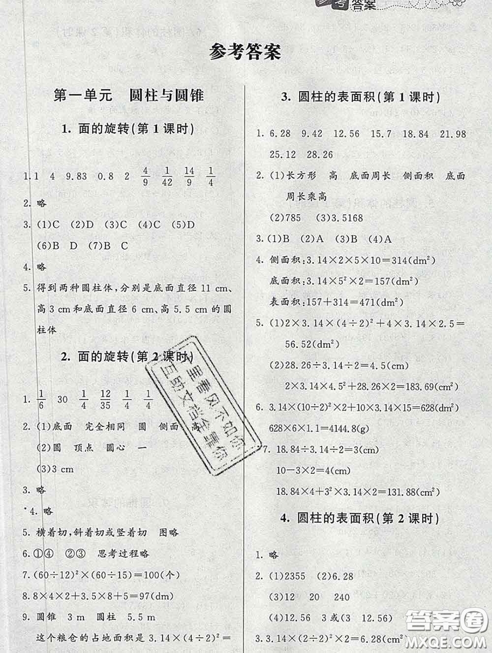 2020春課堂精練六年級數(shù)學下冊北師版河北專版答案