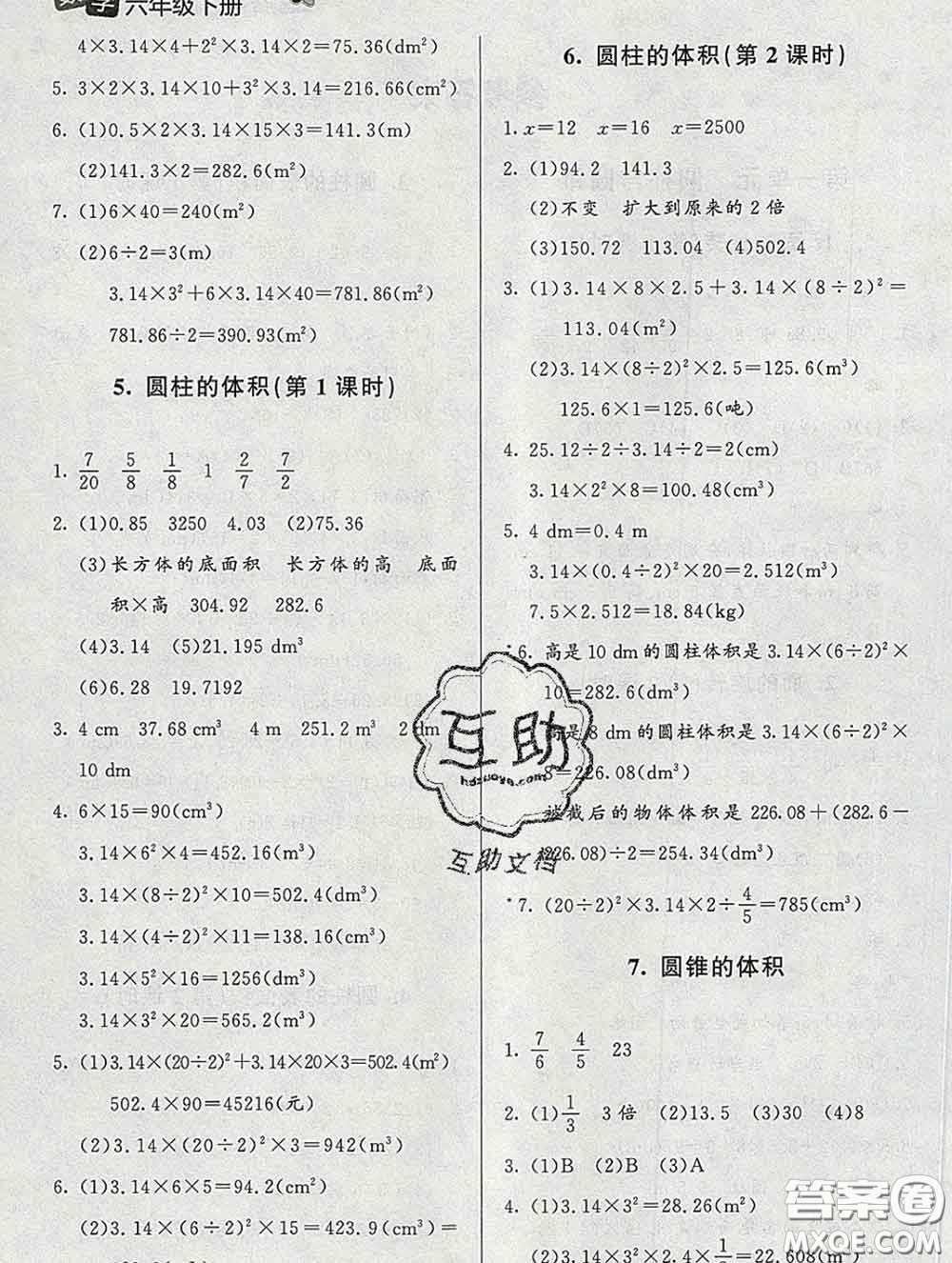 2020春課堂精練六年級數(shù)學下冊北師版河北專版答案