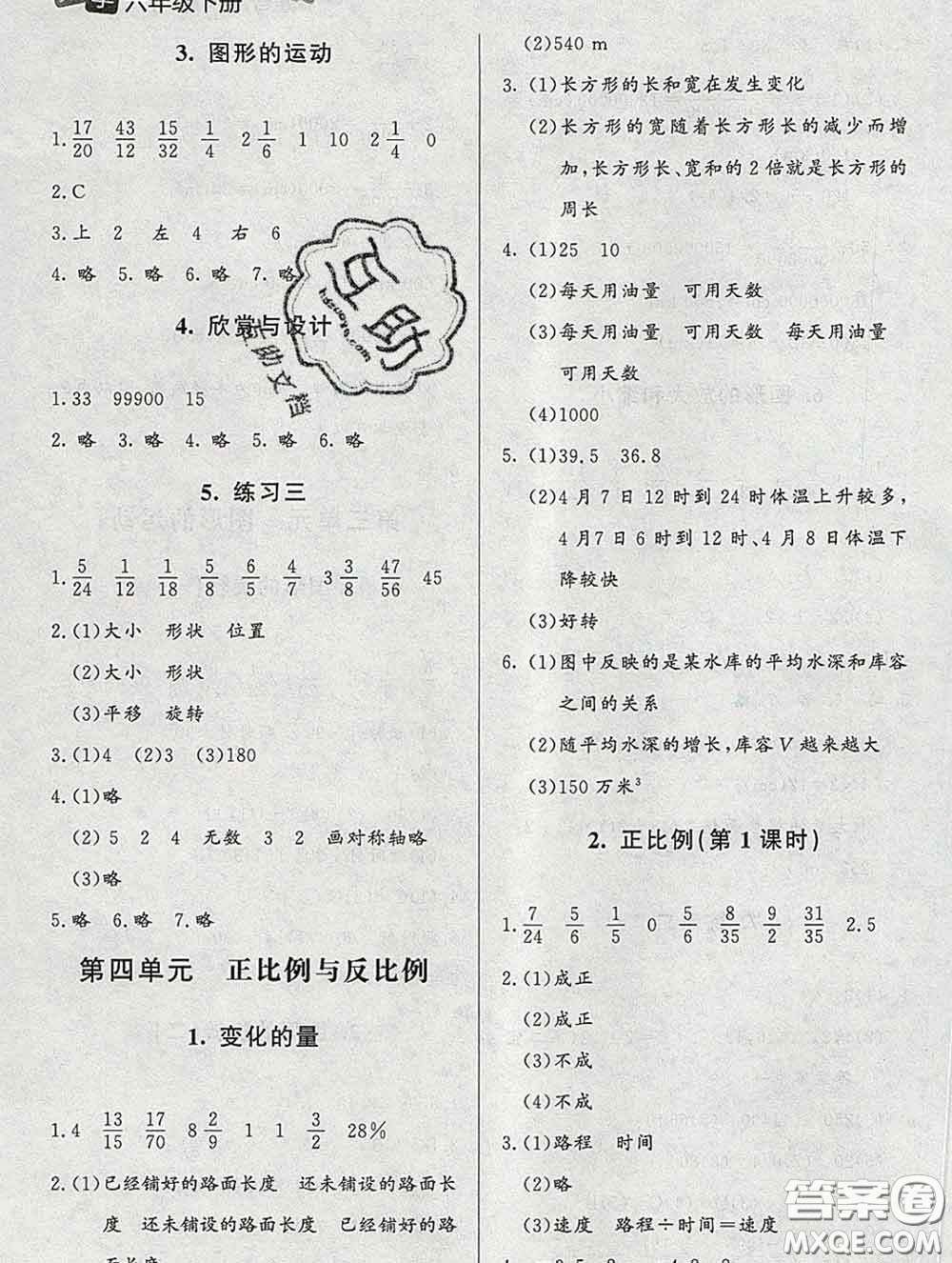 2020春課堂精練六年級數(shù)學下冊北師版河北專版答案