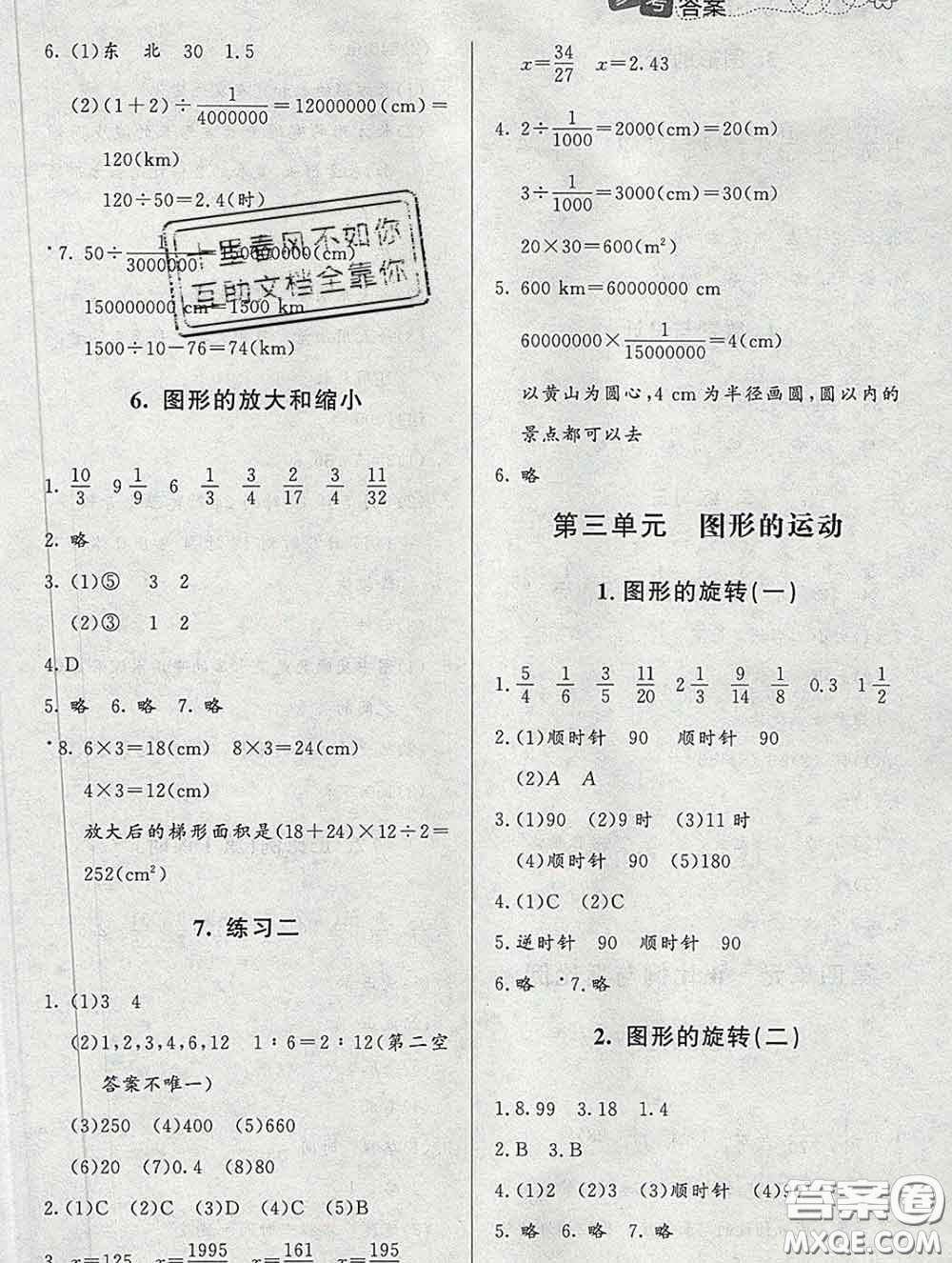 2020春課堂精練六年級數(shù)學下冊北師版河北專版答案