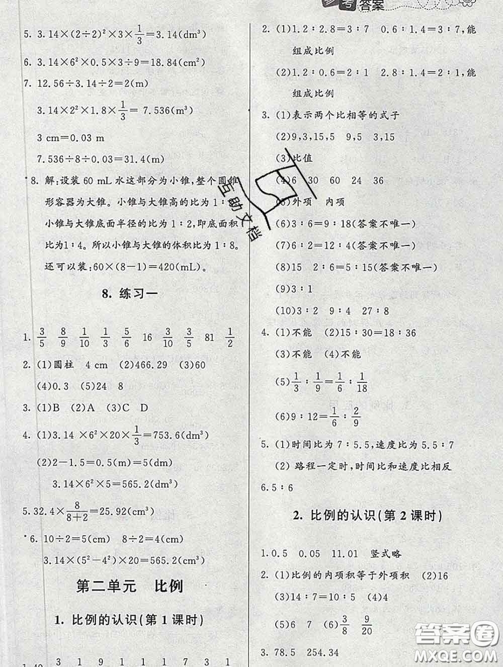 2020春課堂精練六年級數(shù)學下冊北師版河北專版答案