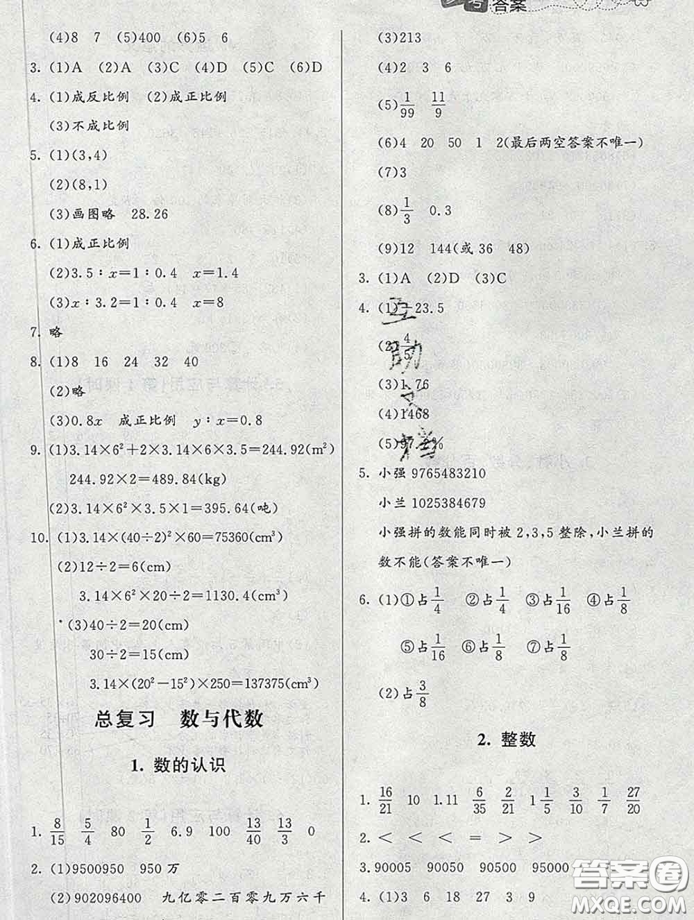 2020春課堂精練六年級數(shù)學下冊北師版河北專版答案