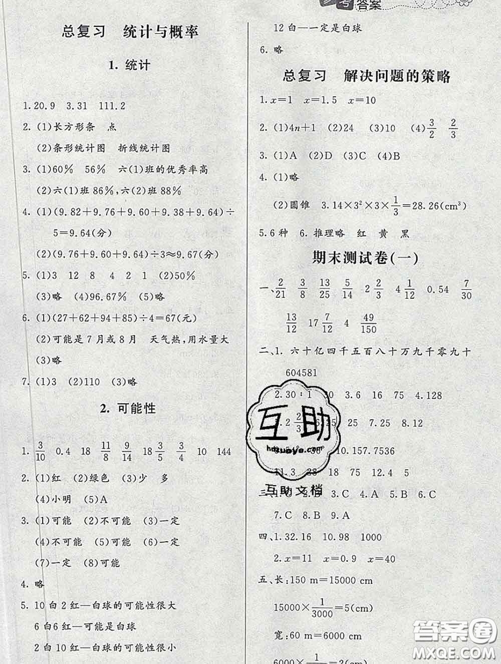 2020春課堂精練六年級數(shù)學下冊北師版河北專版答案