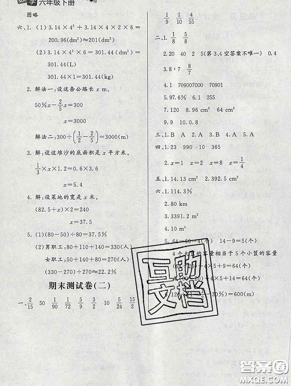 2020春課堂精練六年級數(shù)學下冊北師版河北專版答案