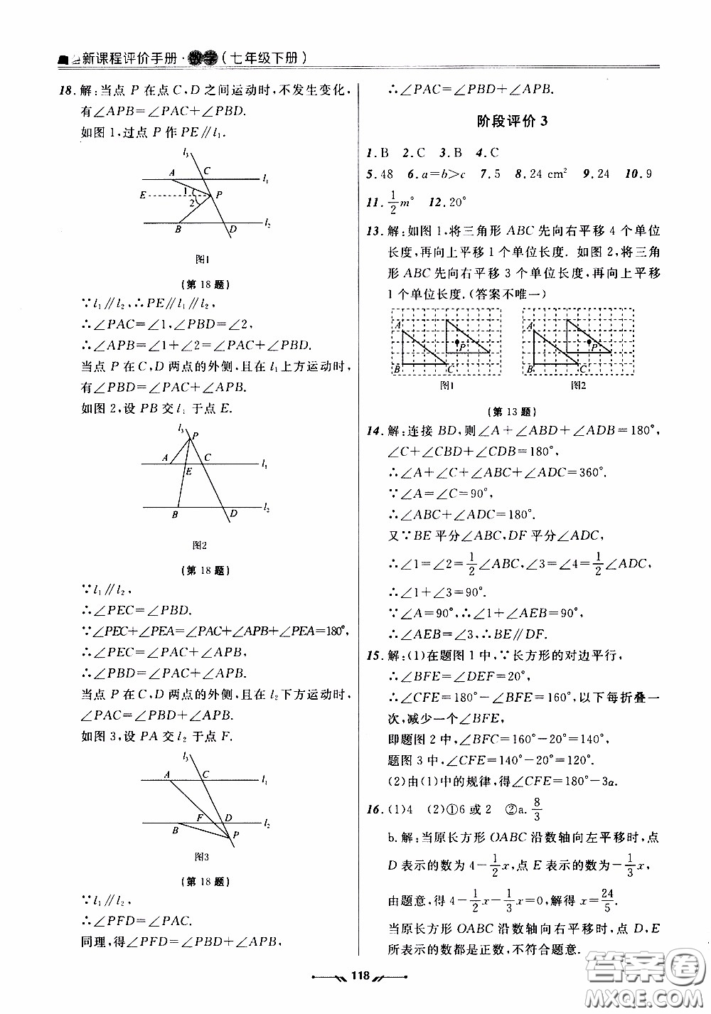 遼寧師范大學(xué)出版社2021新課程評(píng)價(jià)手冊(cè)七年級(jí)數(shù)學(xué)下冊(cè)人教版答案