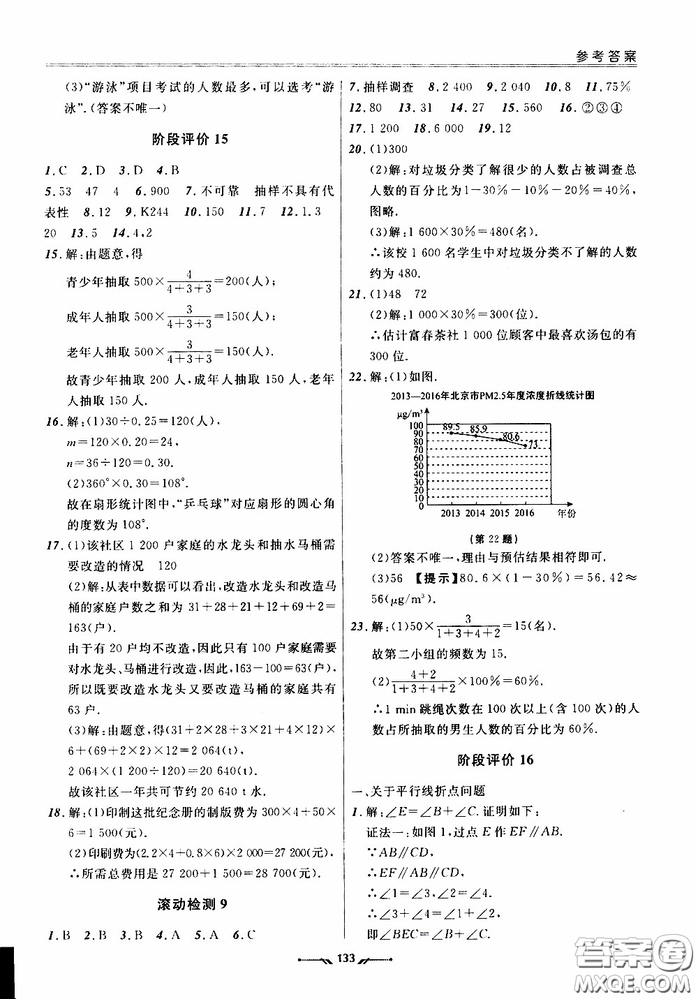 遼寧師范大學(xué)出版社2021新課程評(píng)價(jià)手冊(cè)七年級(jí)數(shù)學(xué)下冊(cè)人教版答案