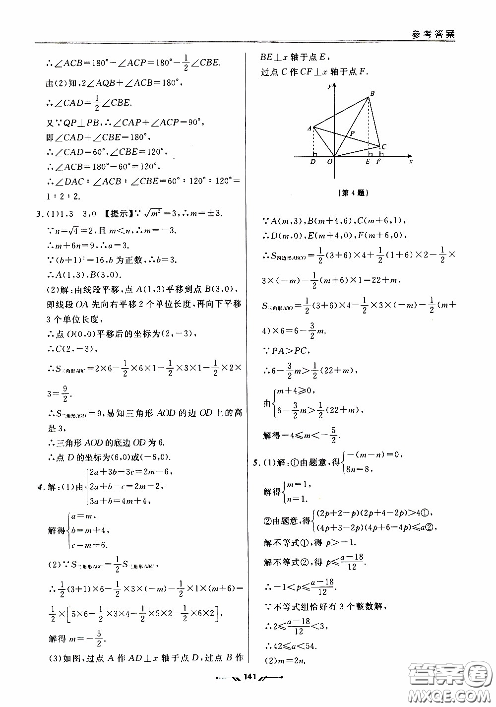 遼寧師范大學(xué)出版社2021新課程評(píng)價(jià)手冊(cè)七年級(jí)數(shù)學(xué)下冊(cè)人教版答案