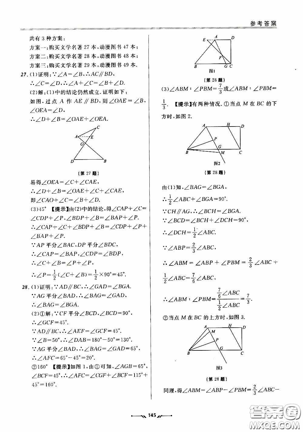 遼寧師范大學(xué)出版社2021新課程評(píng)價(jià)手冊(cè)七年級(jí)數(shù)學(xué)下冊(cè)人教版答案