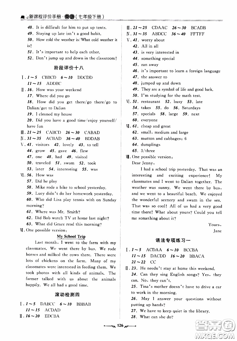 2020年新課程評價手冊英語七年級下冊人教版參考答案