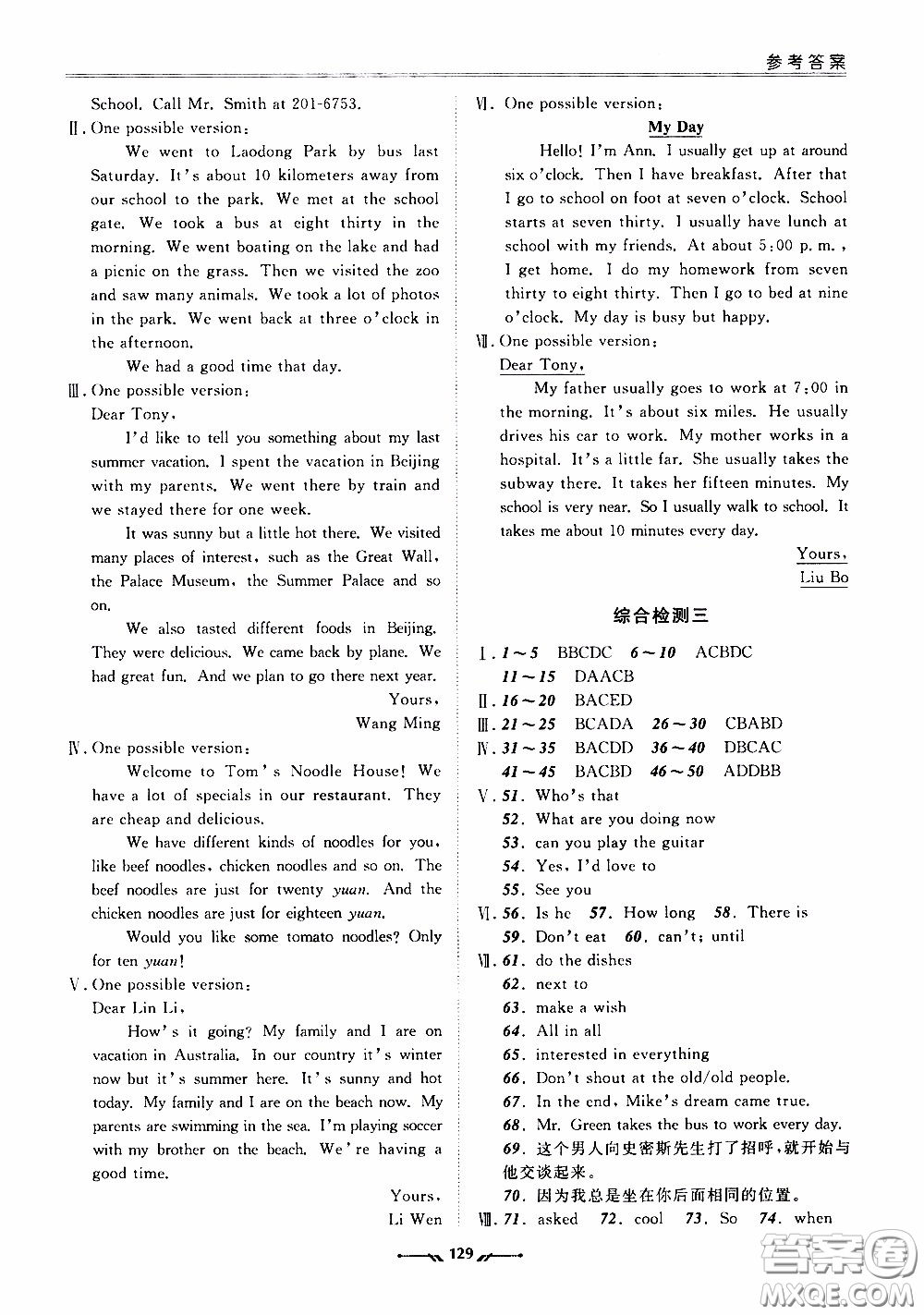 2020年新課程評價手冊英語七年級下冊人教版參考答案