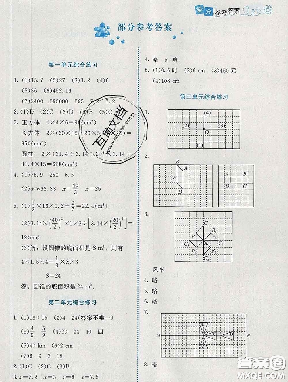 2020春課堂精練六年級(jí)數(shù)學(xué)下冊(cè)北師版福建專版答案