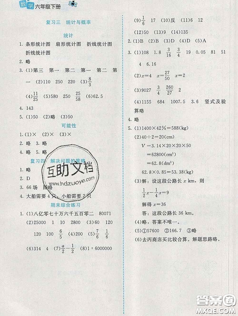 2020春課堂精練六年級(jí)數(shù)學(xué)下冊(cè)北師版福建專版答案