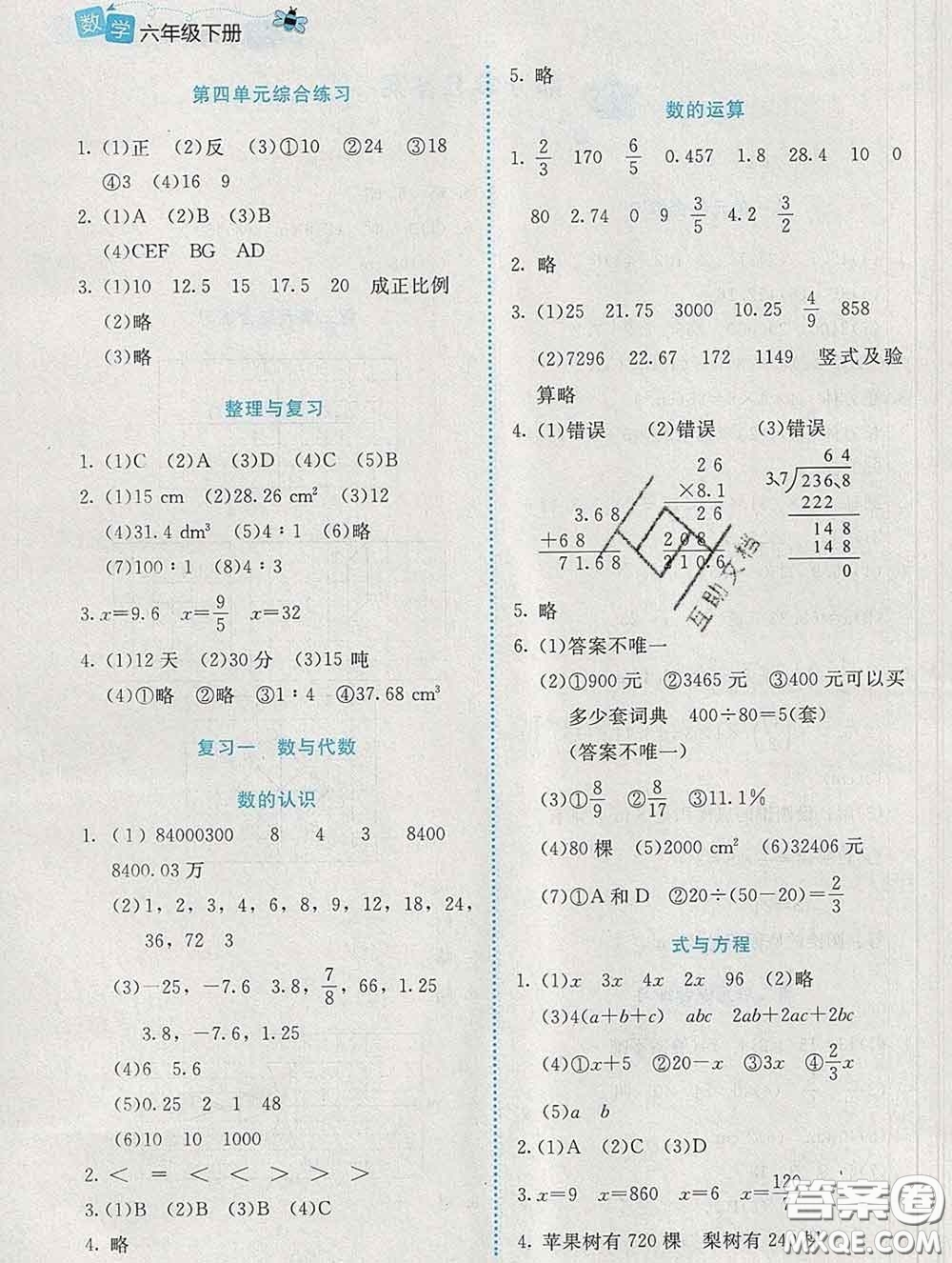 2020春課堂精練六年級(jí)數(shù)學(xué)下冊(cè)北師版福建專版答案