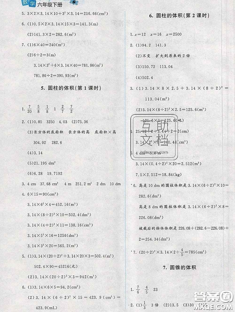 2020春課堂精練六年級(jí)數(shù)學(xué)下冊(cè)北師版吉林專版答案