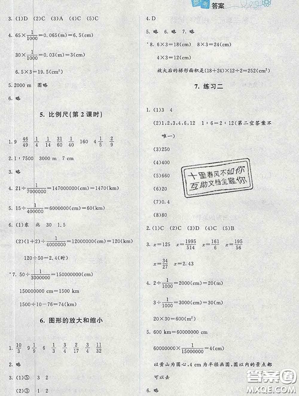 2020春課堂精練六年級(jí)數(shù)學(xué)下冊(cè)北師版吉林專版答案