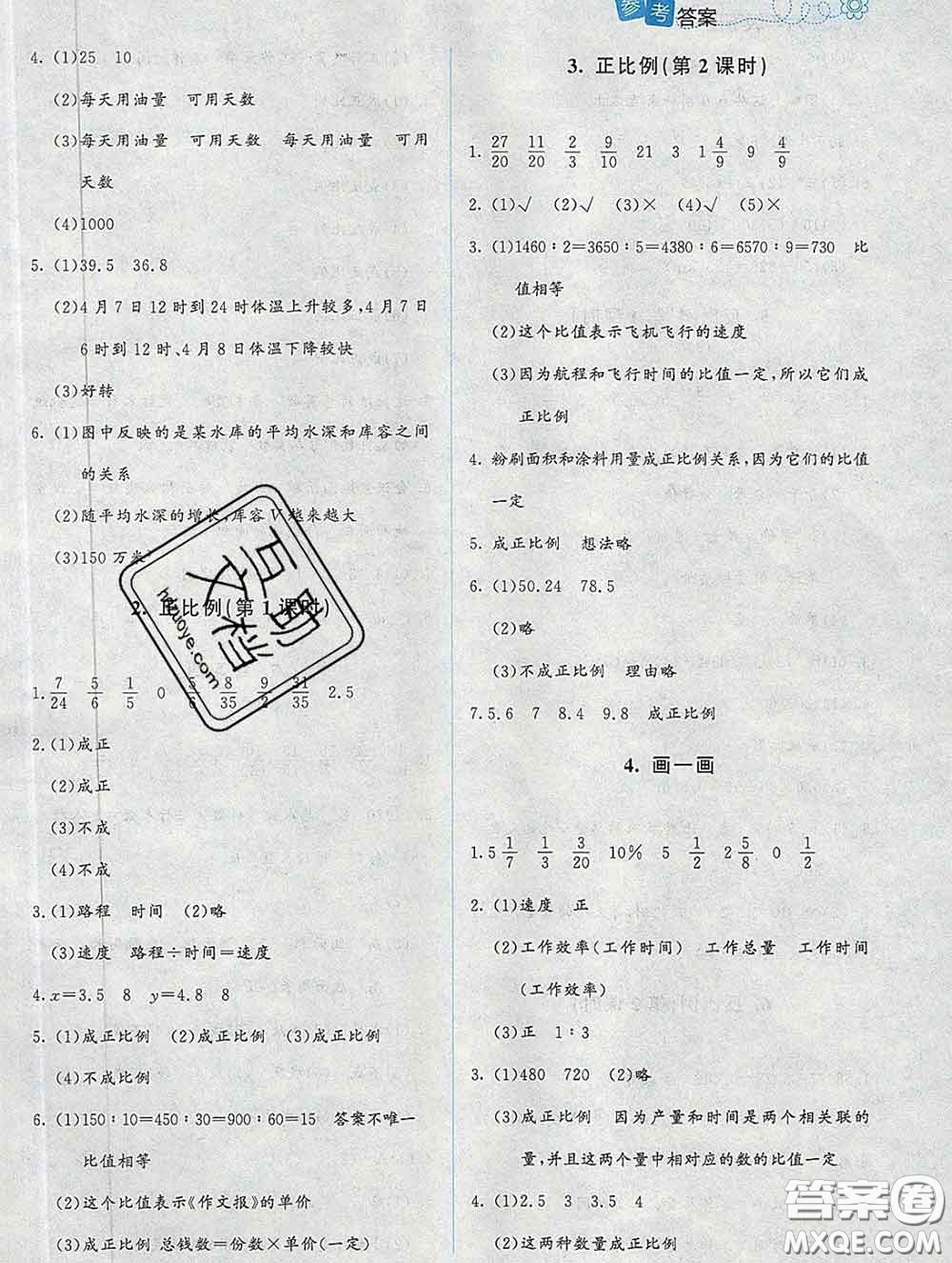 2020春課堂精練六年級(jí)數(shù)學(xué)下冊(cè)北師版吉林專版答案