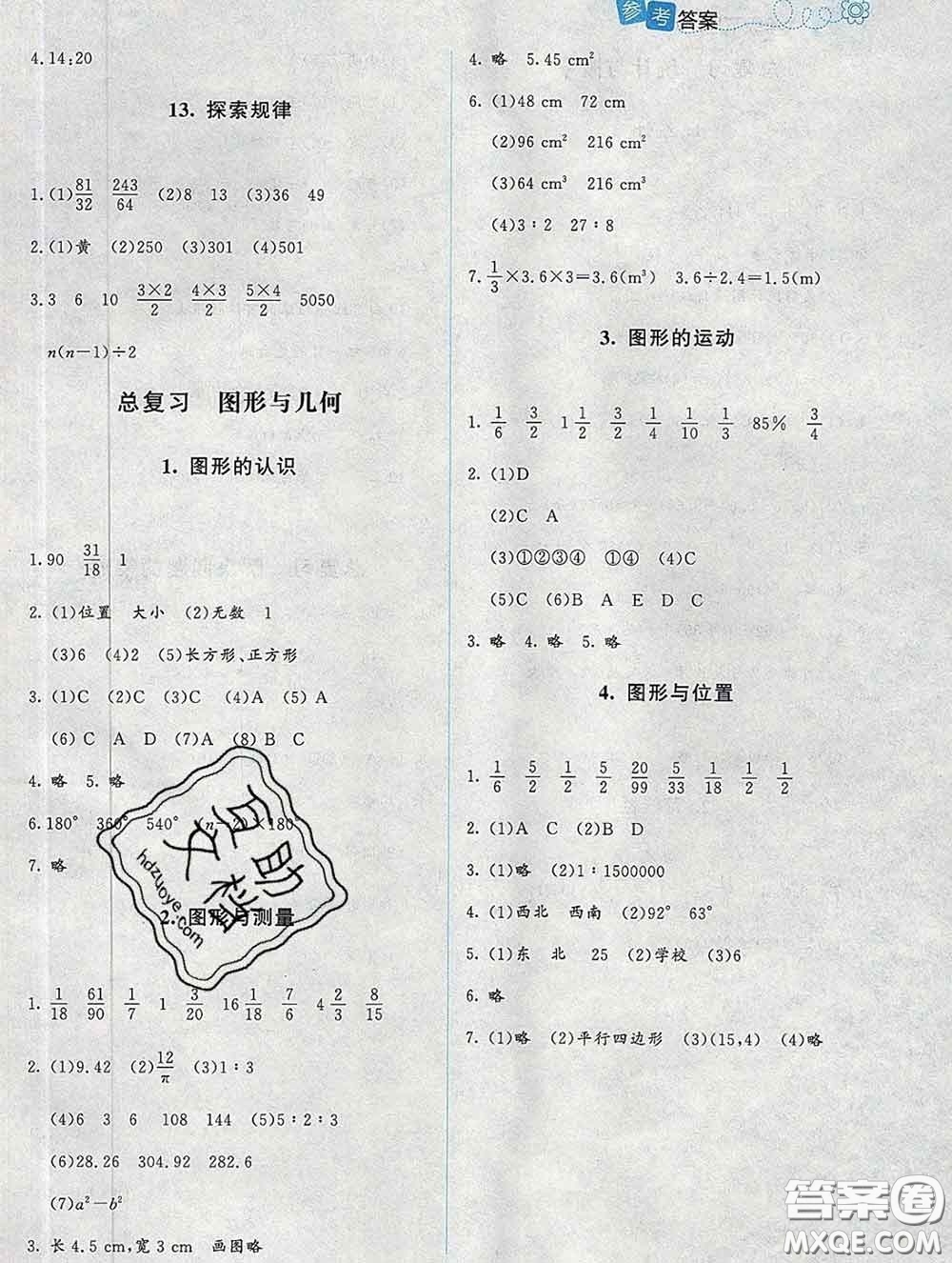 2020春課堂精練六年級(jí)數(shù)學(xué)下冊(cè)北師版吉林專版答案