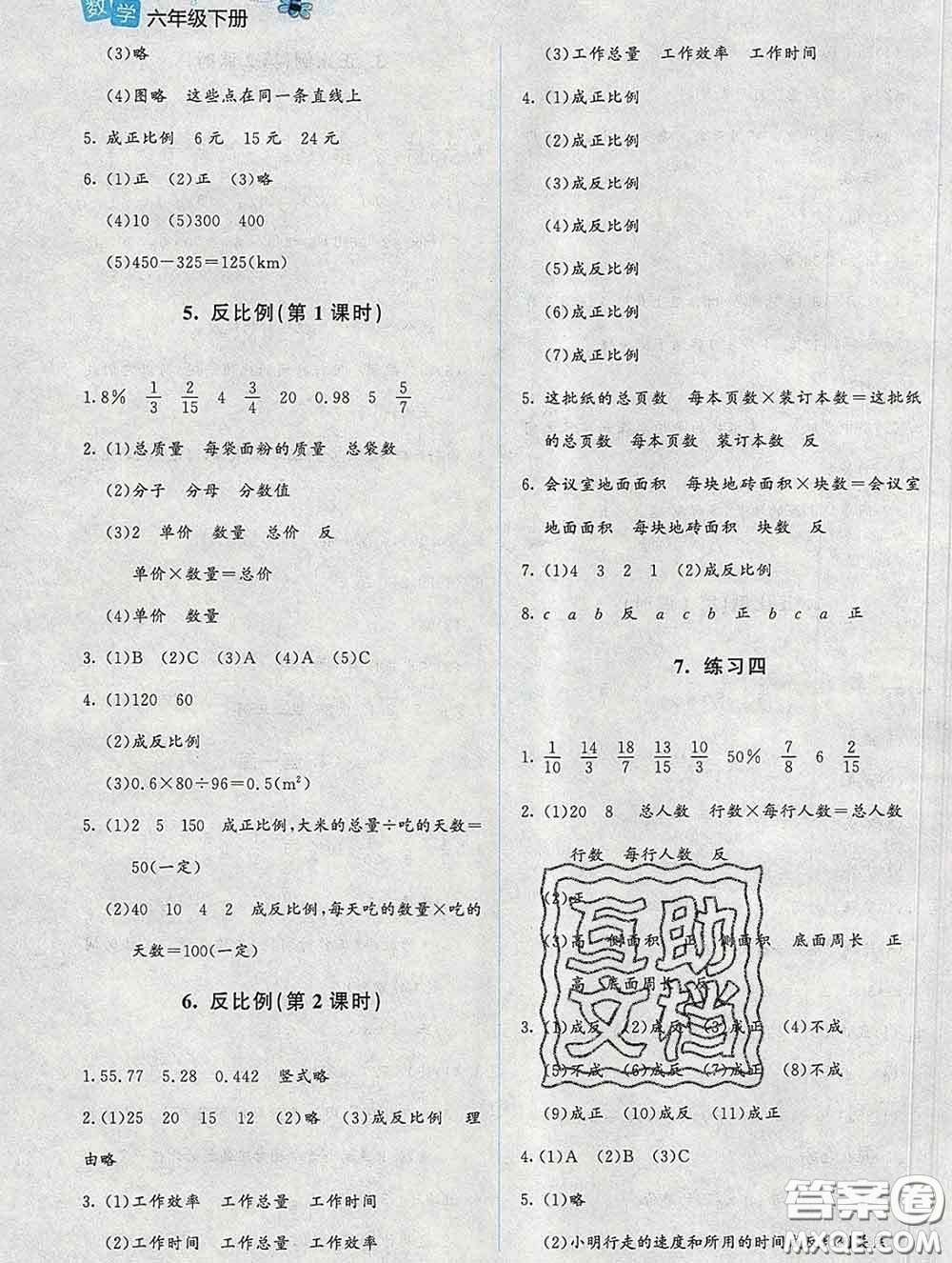 2020春課堂精練六年級(jí)數(shù)學(xué)下冊(cè)北師版吉林專版答案