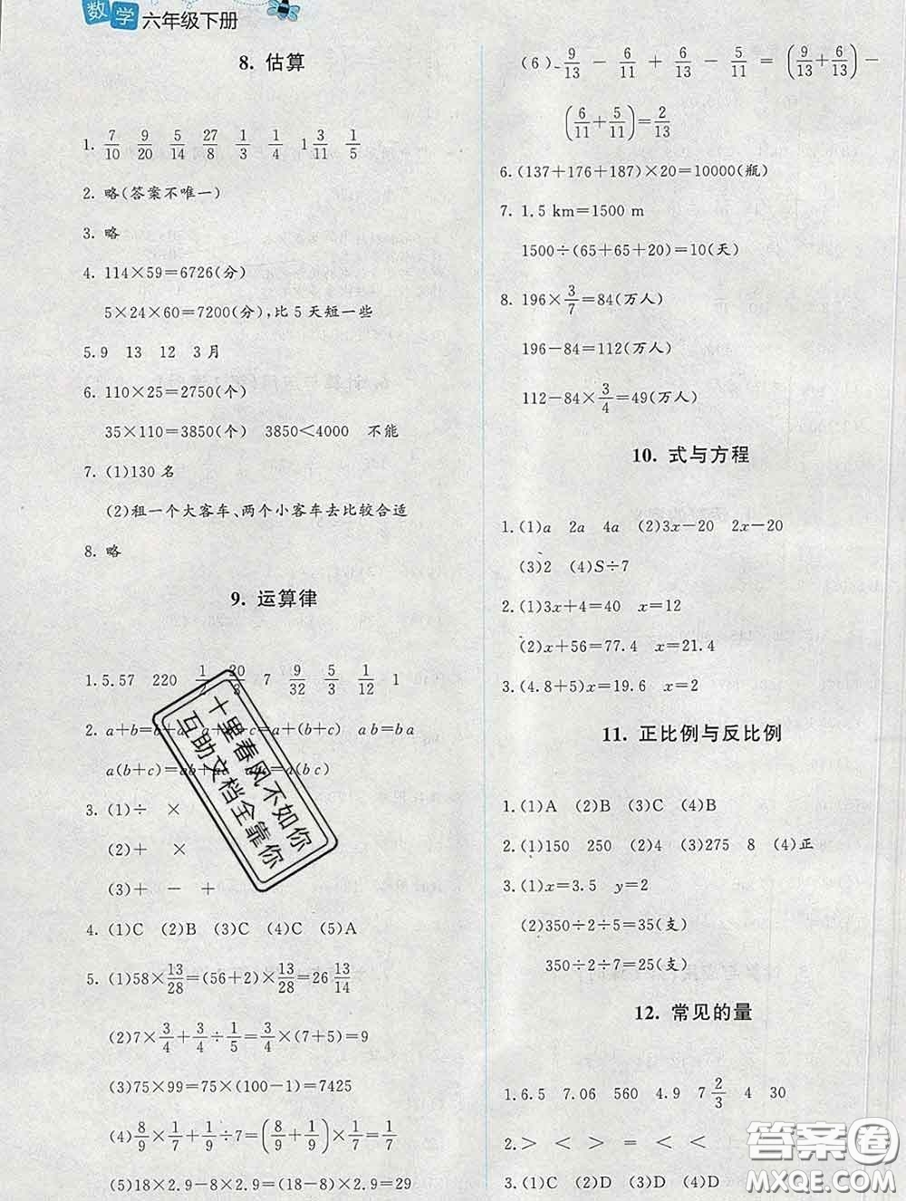 2020春課堂精練六年級(jí)數(shù)學(xué)下冊(cè)北師版吉林專版答案