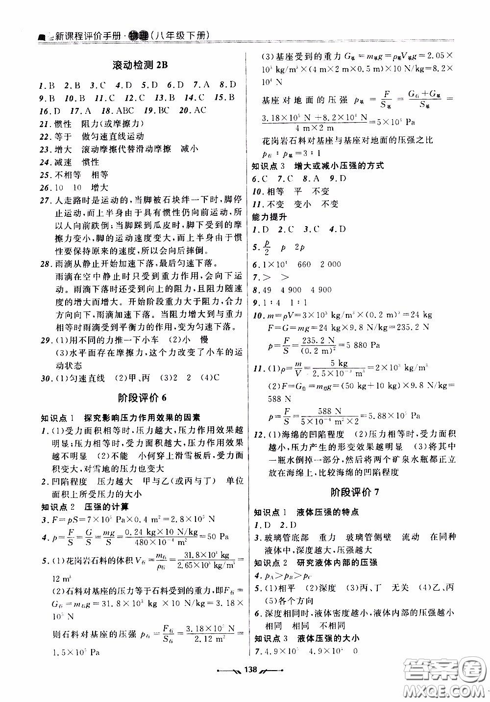 2020年新課程評(píng)價(jià)手冊(cè)物理八年級(jí)下冊(cè)人教版參考答案