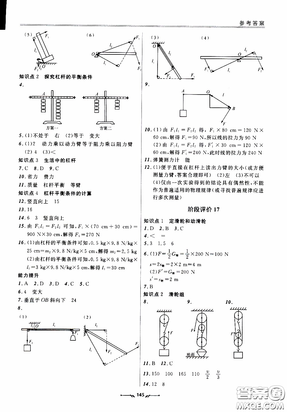 2020年新課程評(píng)價(jià)手冊(cè)物理八年級(jí)下冊(cè)人教版參考答案