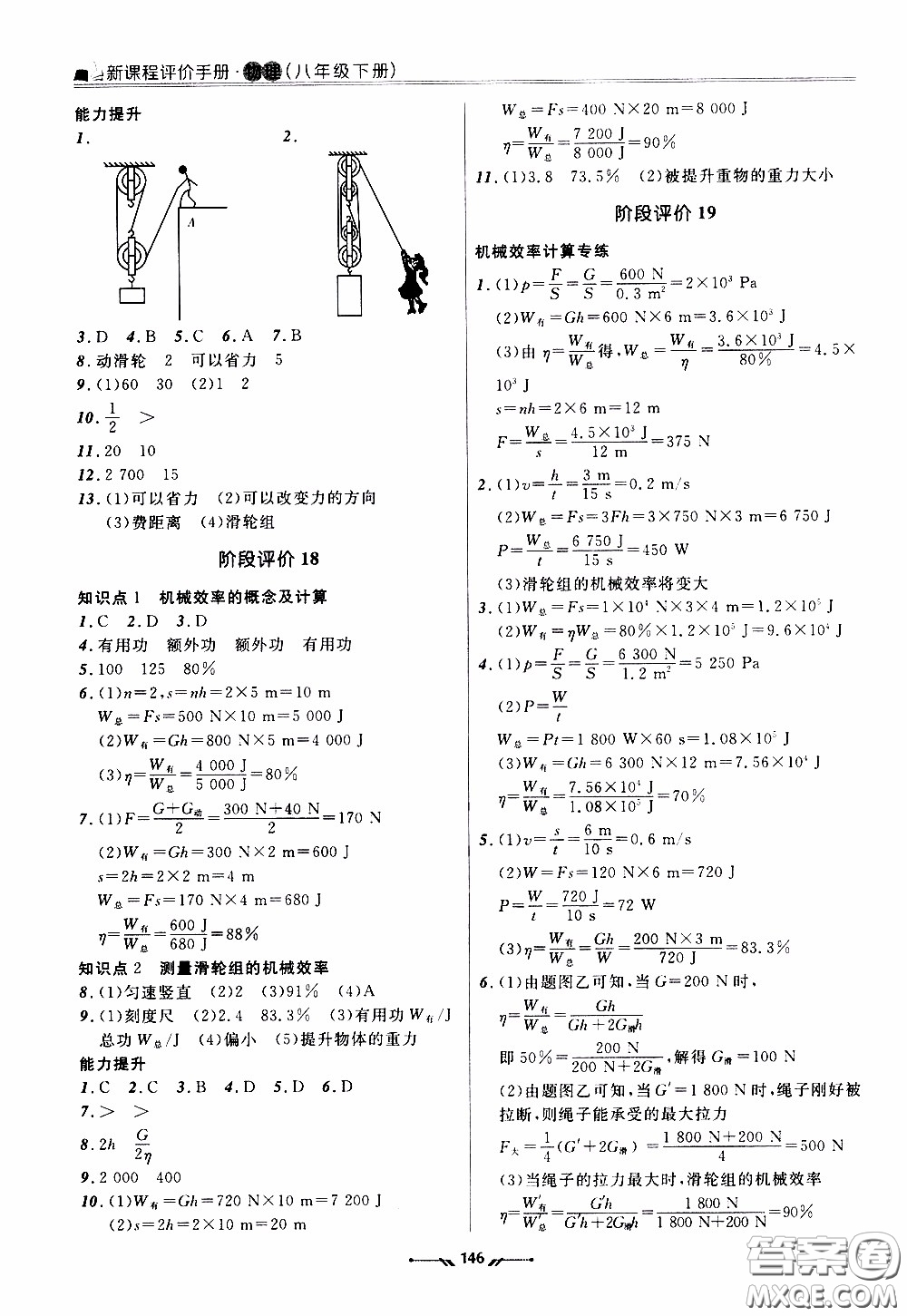 2020年新課程評(píng)價(jià)手冊(cè)物理八年級(jí)下冊(cè)人教版參考答案