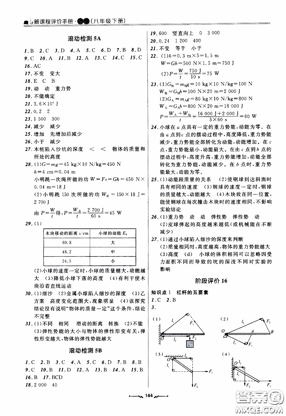 2020年新課程評(píng)價(jià)手冊(cè)物理八年級(jí)下冊(cè)人教版參考答案