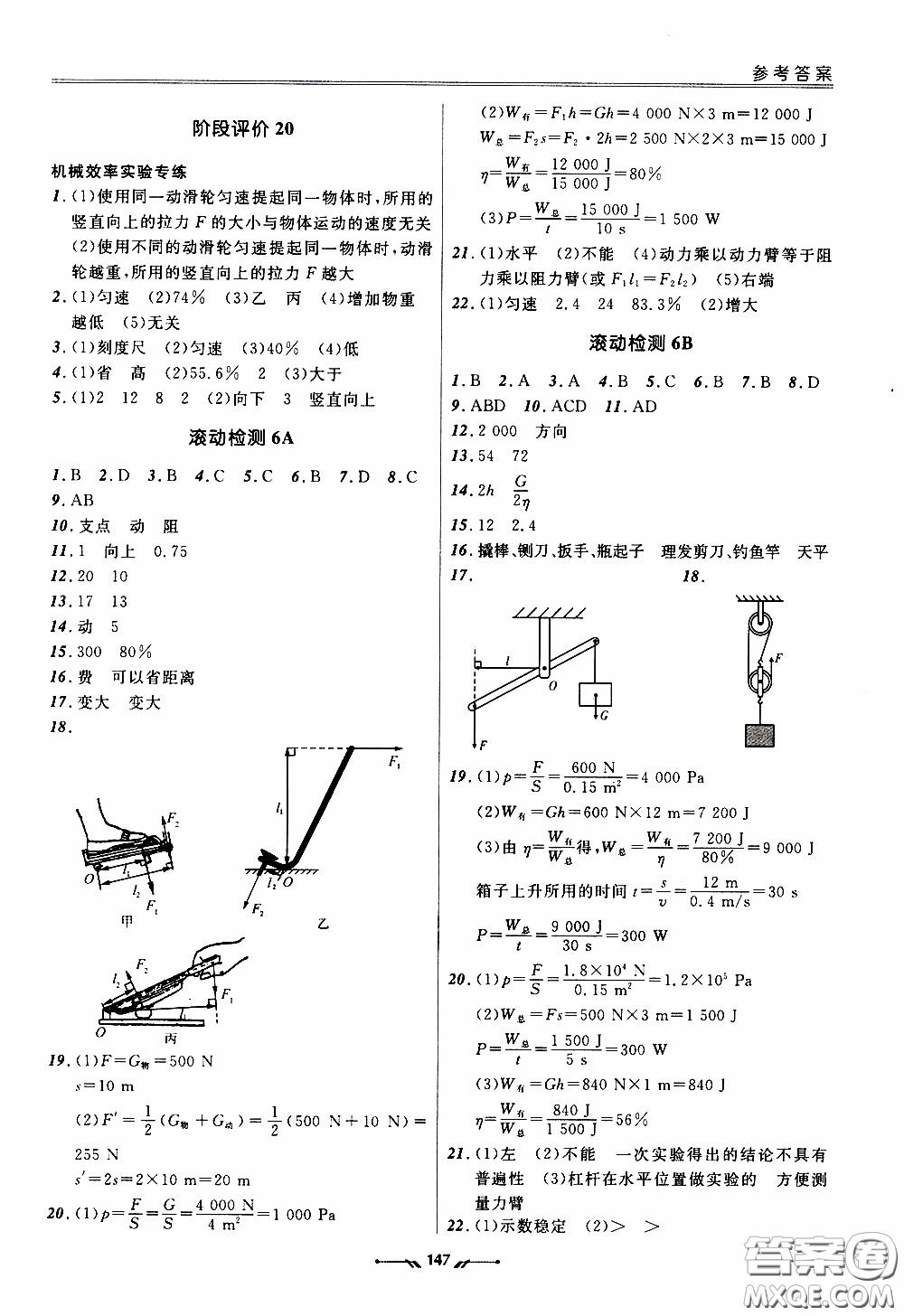 2020年新課程評(píng)價(jià)手冊(cè)物理八年級(jí)下冊(cè)人教版參考答案