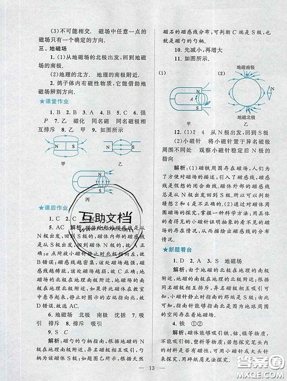 2020新版啟東黃岡作業(yè)本九年級(jí)物理下冊(cè)人教版答案