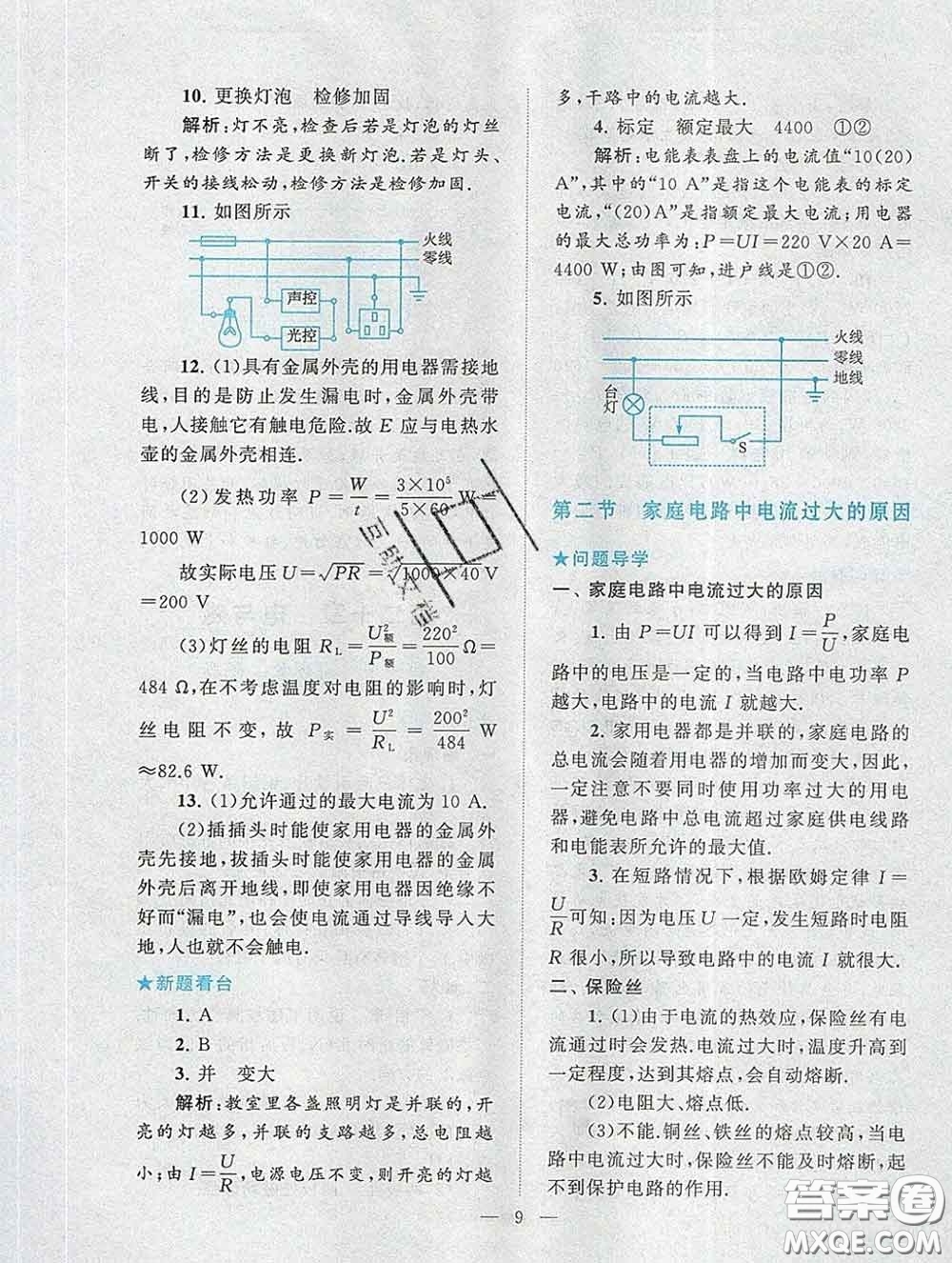 2020新版啟東黃岡作業(yè)本九年級(jí)物理下冊(cè)人教版答案