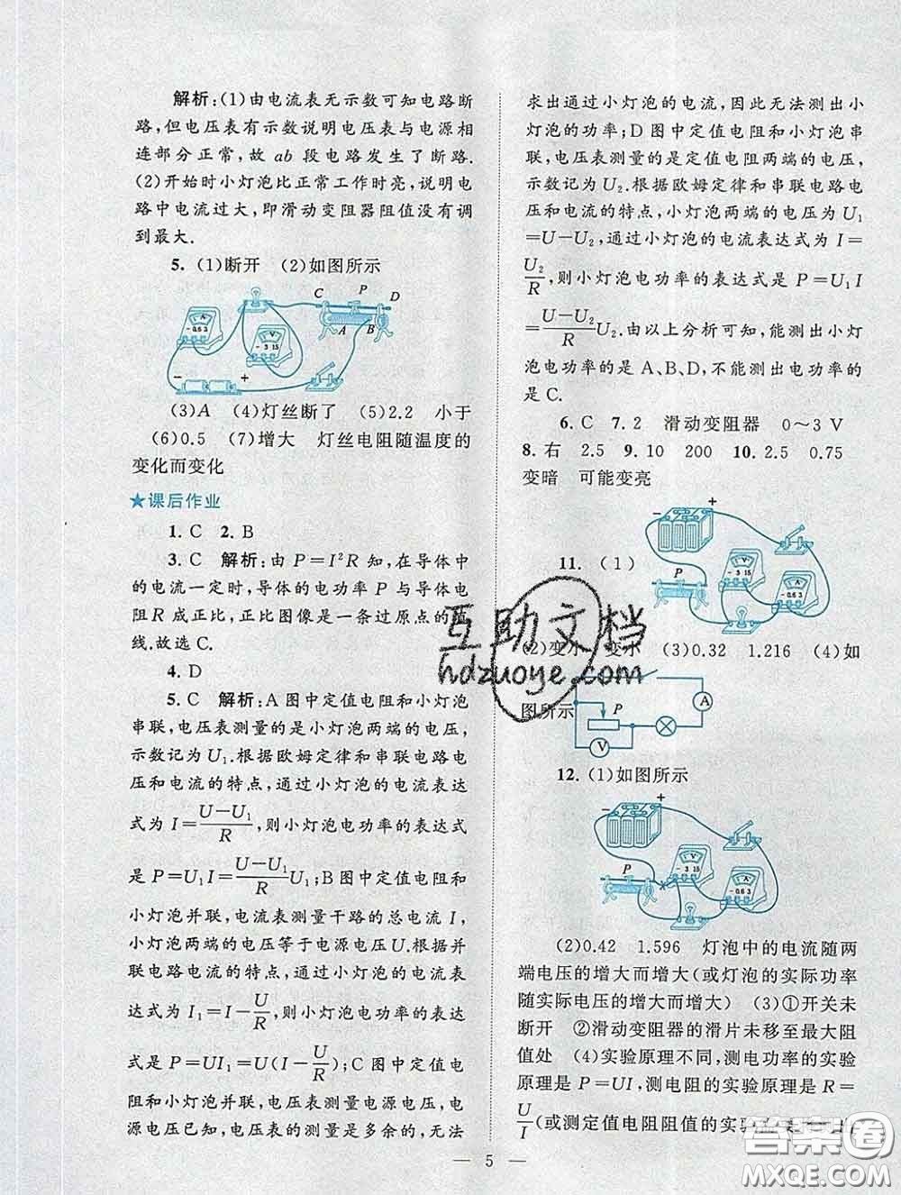 2020新版啟東黃岡作業(yè)本九年級(jí)物理下冊(cè)人教版答案