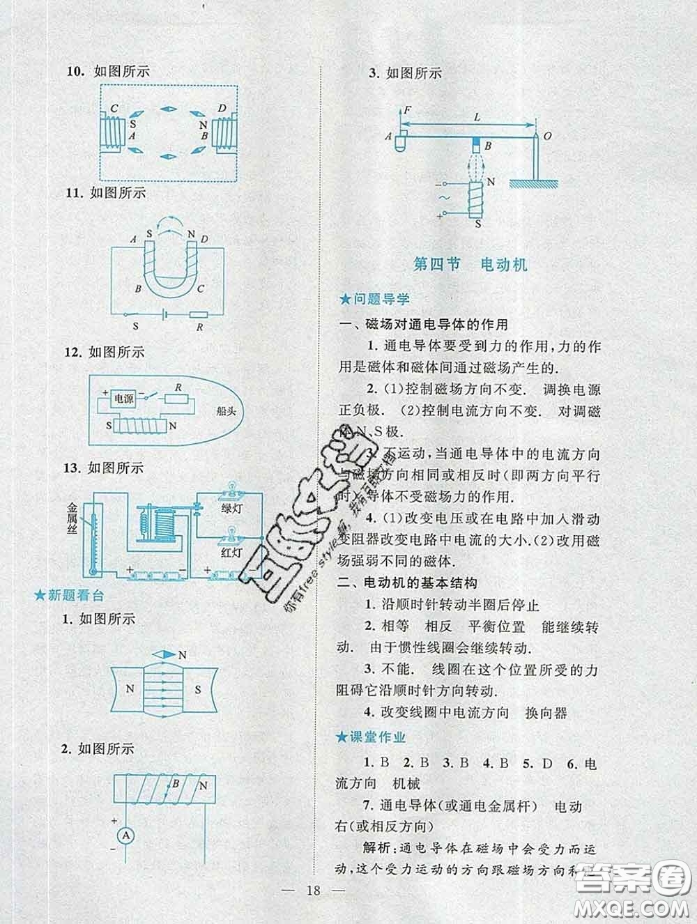 2020新版啟東黃岡作業(yè)本九年級(jí)物理下冊(cè)人教版答案