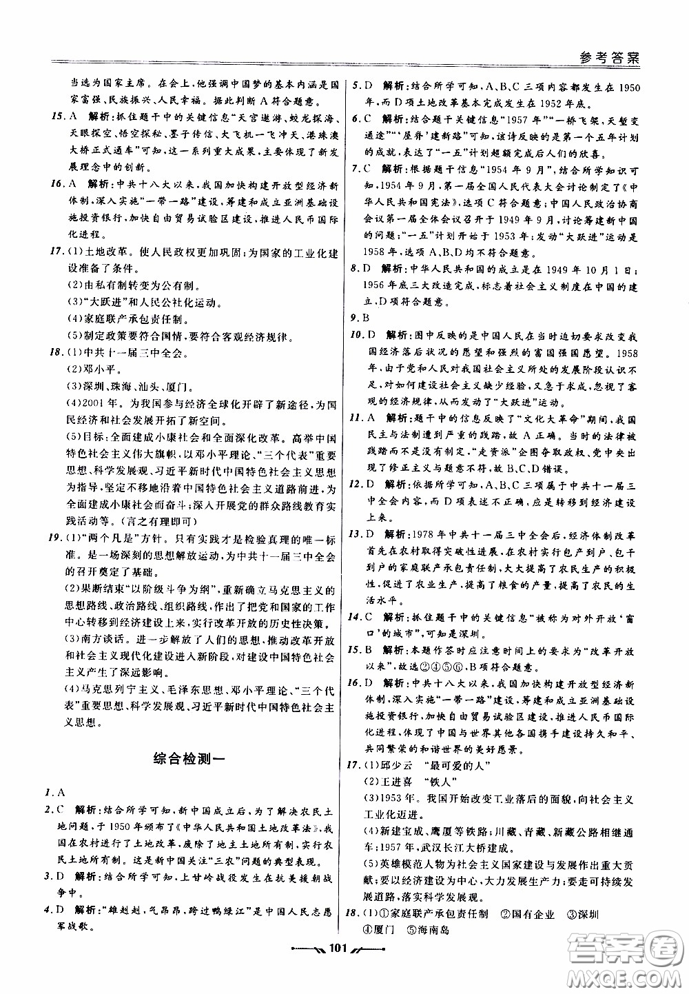 2020年新課程評價手冊歷史八年級下冊人教版參考答案