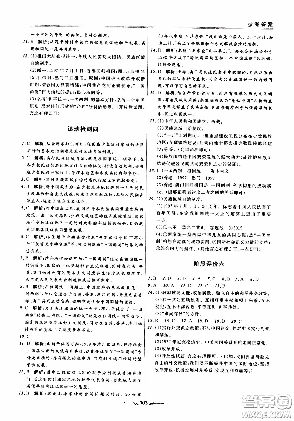 2020年新課程評價手冊歷史八年級下冊人教版參考答案