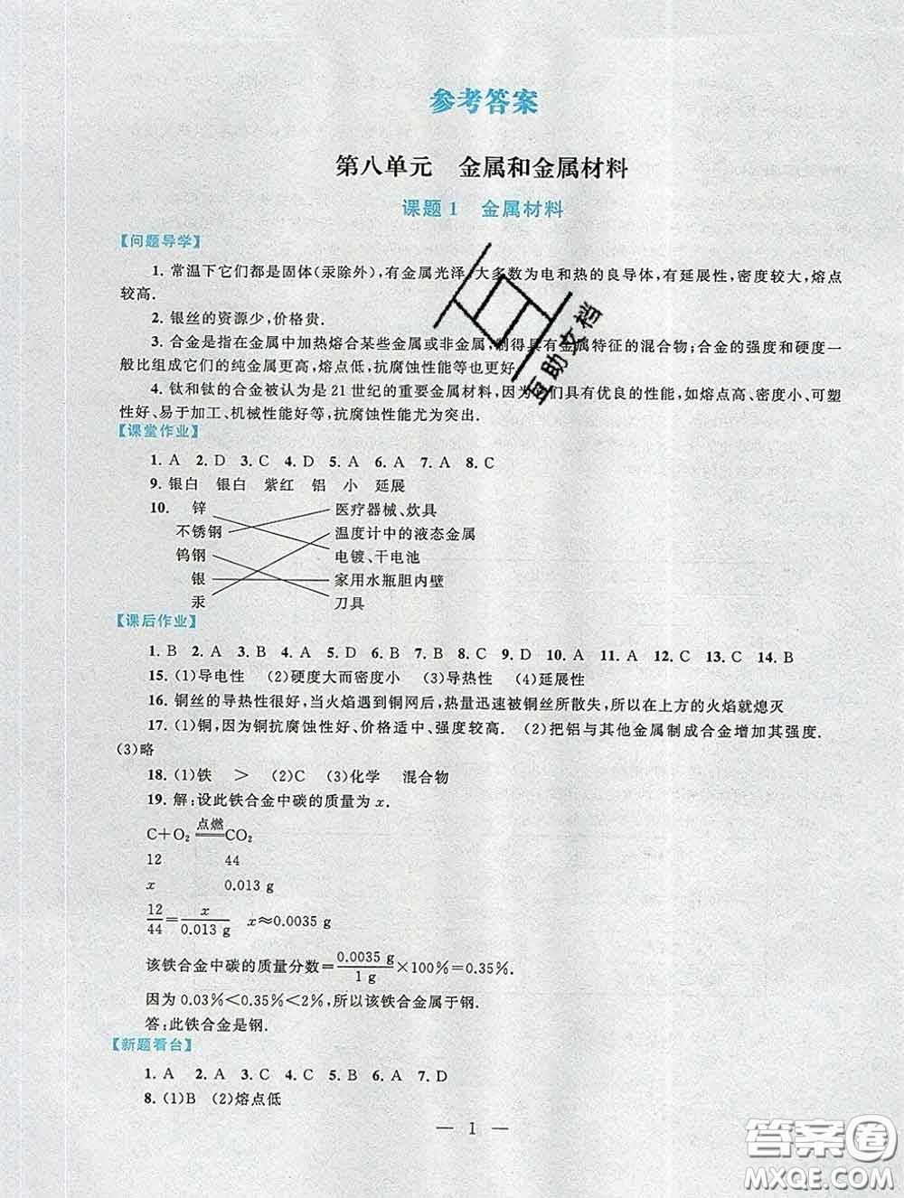 2020新版啟東黃岡作業(yè)本九年級(jí)化學(xué)下冊(cè)人教版答案