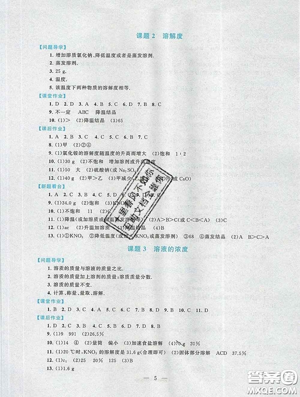 2020新版啟東黃岡作業(yè)本九年級(jí)化學(xué)下冊(cè)人教版答案