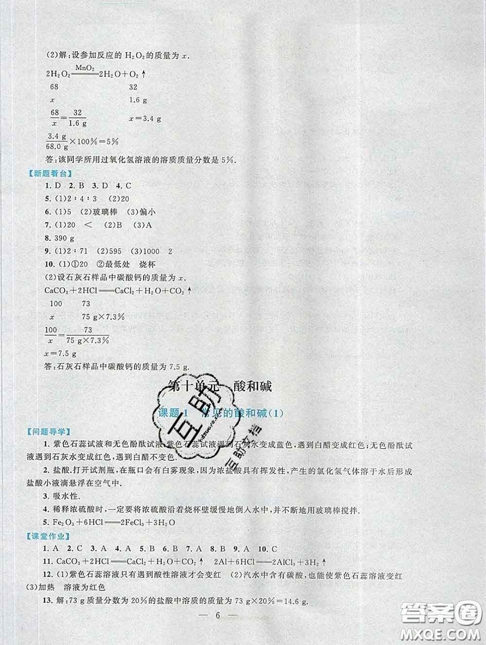 2020新版啟東黃岡作業(yè)本九年級(jí)化學(xué)下冊(cè)人教版答案