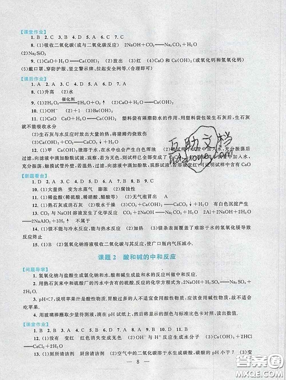 2020新版啟東黃岡作業(yè)本九年級(jí)化學(xué)下冊(cè)人教版答案