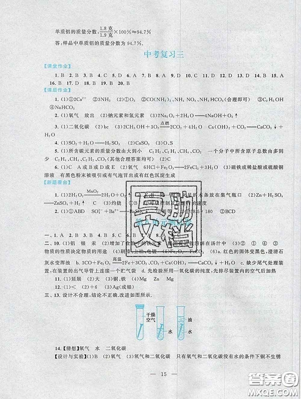 2020新版啟東黃岡作業(yè)本九年級(jí)化學(xué)下冊(cè)人教版答案