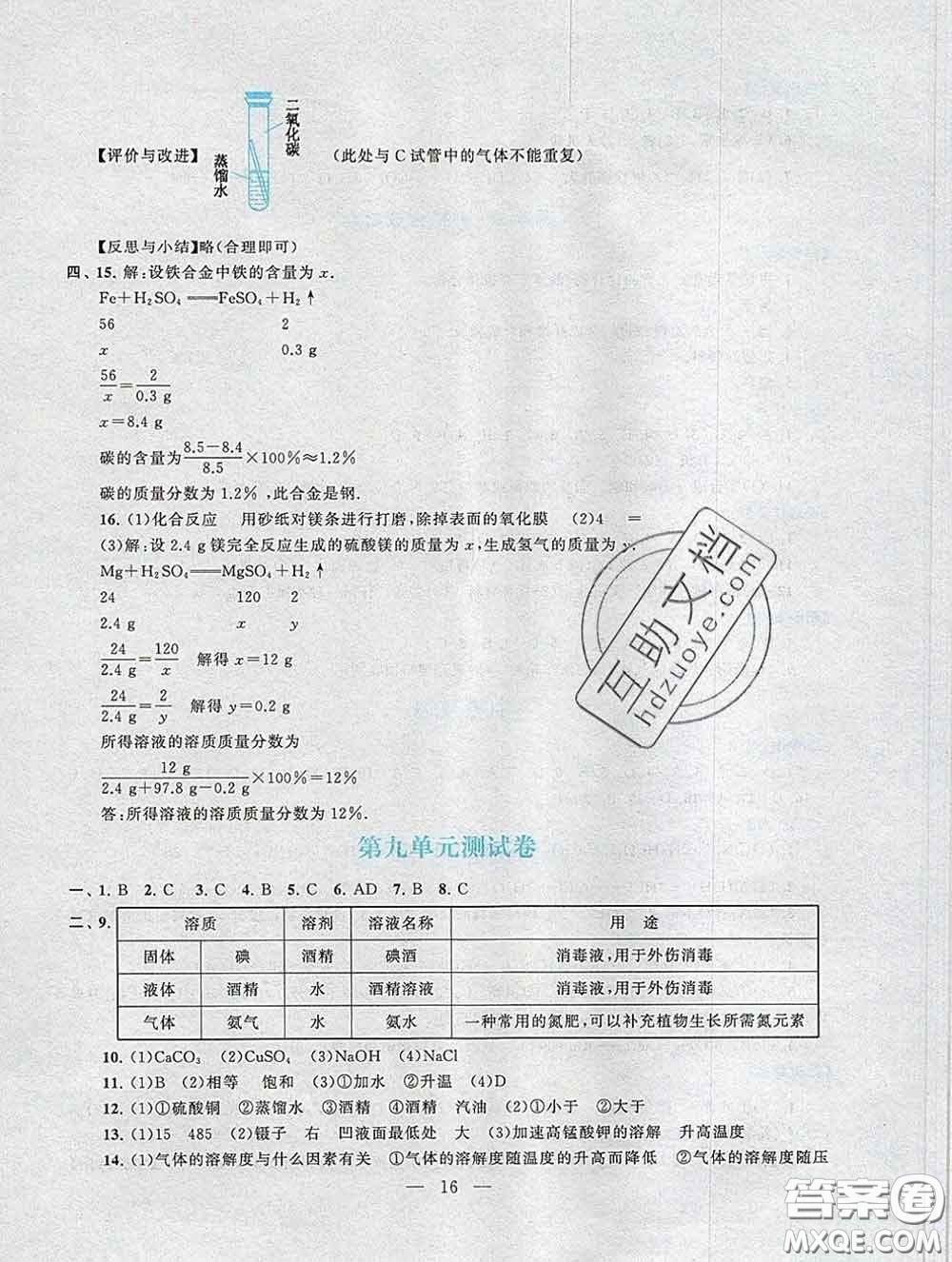 2020新版啟東黃岡作業(yè)本九年級(jí)化學(xué)下冊(cè)人教版答案