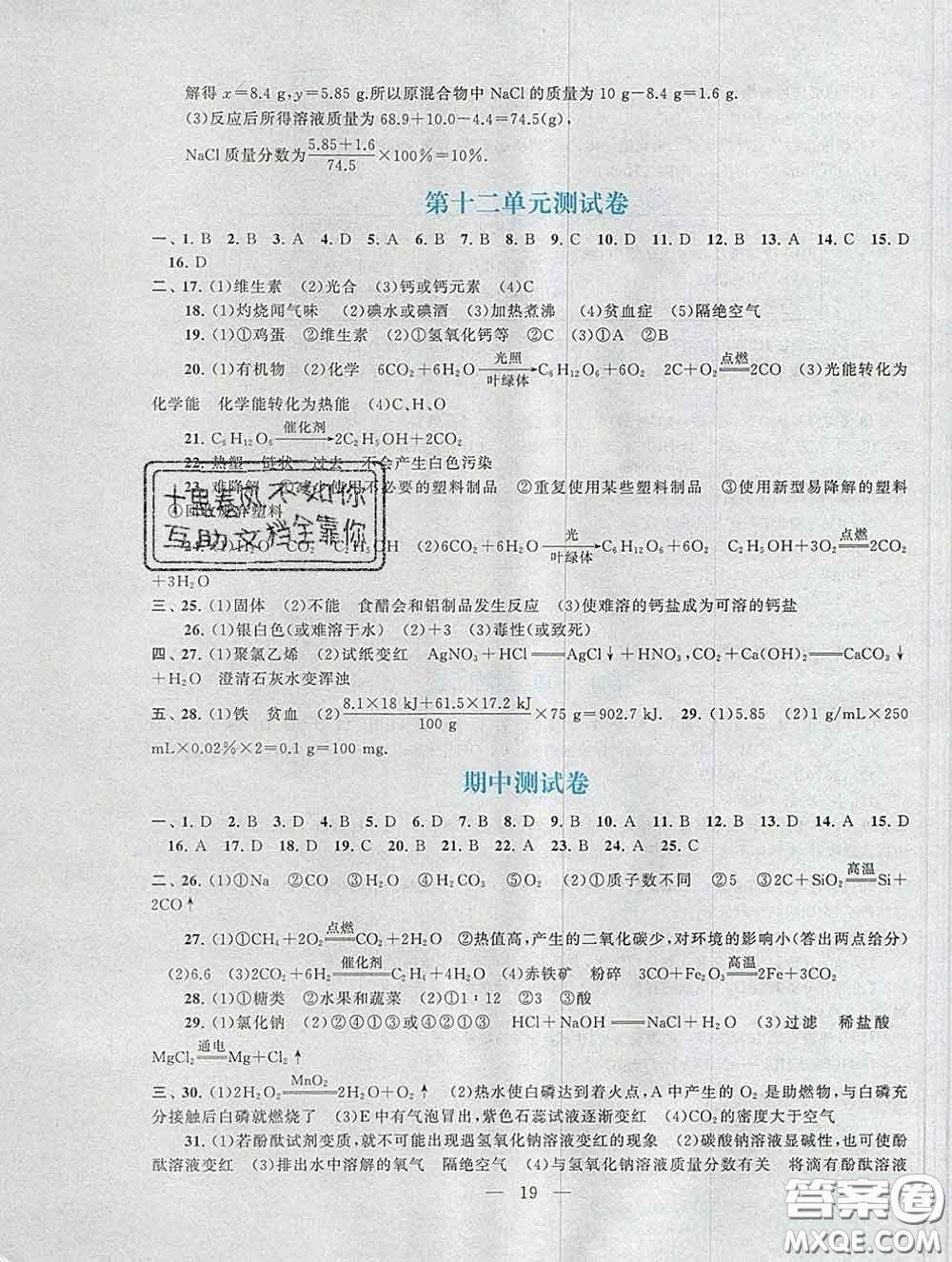 2020新版啟東黃岡作業(yè)本九年級(jí)化學(xué)下冊(cè)人教版答案