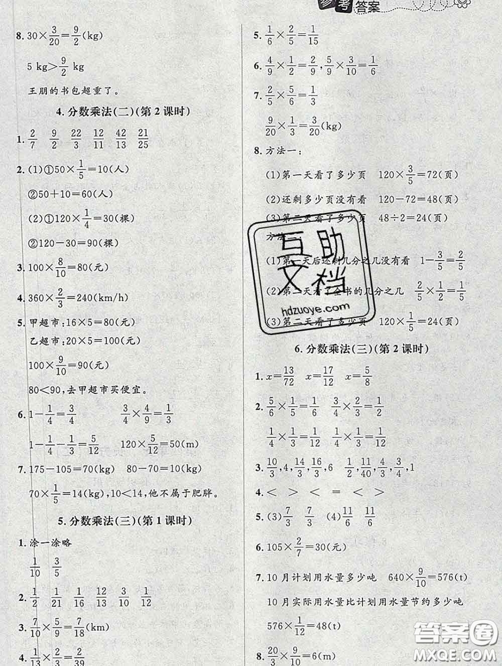 北京師范大學(xué)出版社2020春課堂精練五年級(jí)數(shù)學(xué)下冊(cè)北師版答案