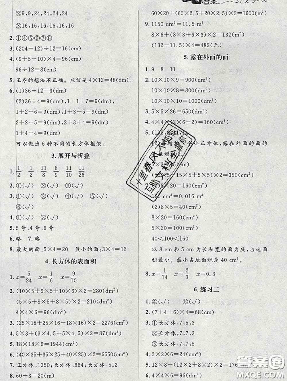 北京師范大學(xué)出版社2020春課堂精練五年級(jí)數(shù)學(xué)下冊(cè)北師版答案