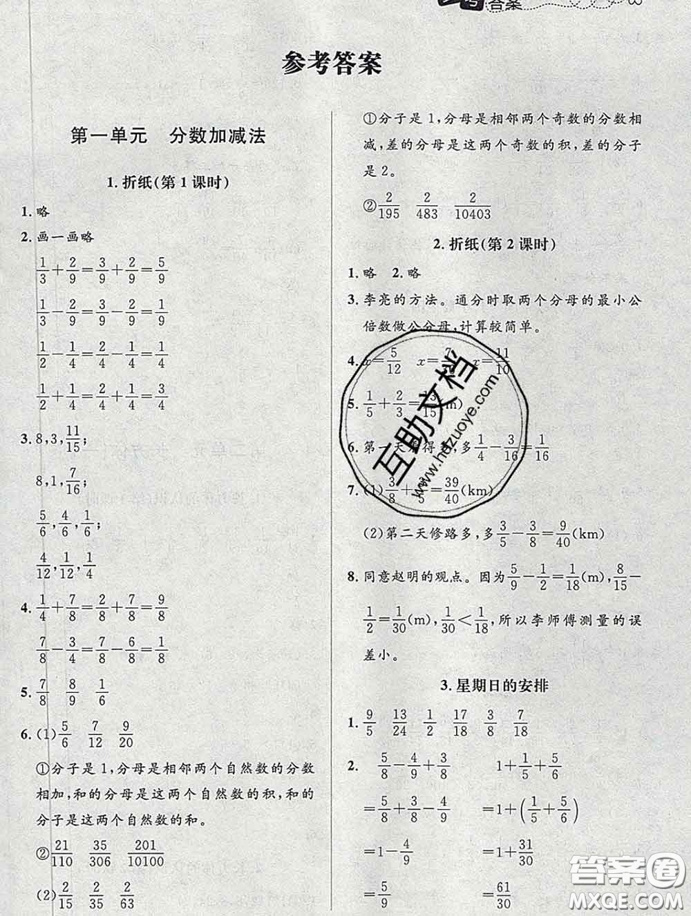 北京師范大學(xué)出版社2020春課堂精練五年級(jí)數(shù)學(xué)下冊(cè)北師版答案