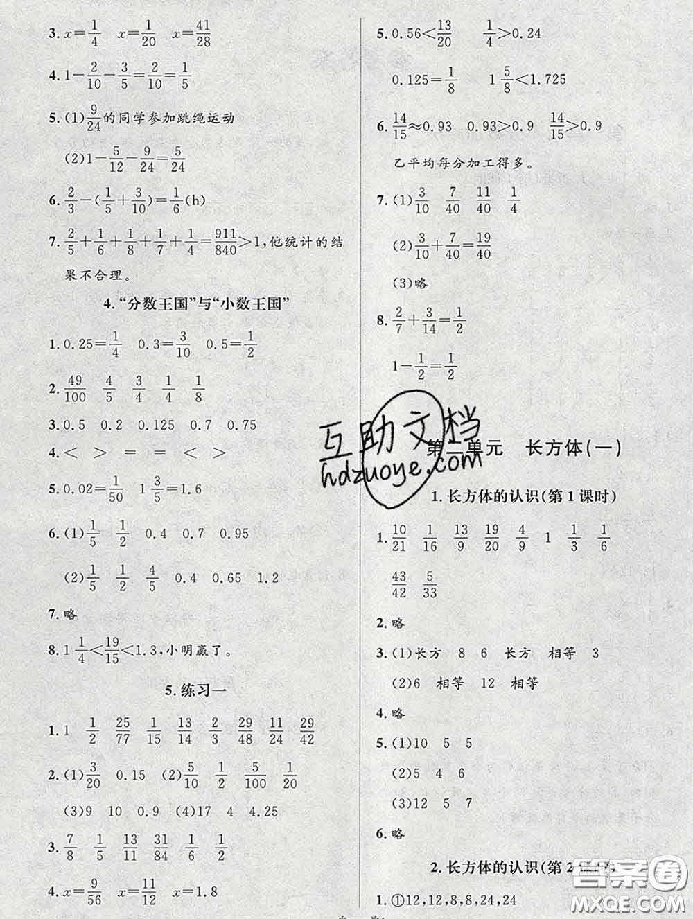 北京師范大學(xué)出版社2020春課堂精練五年級(jí)數(shù)學(xué)下冊(cè)北師版答案