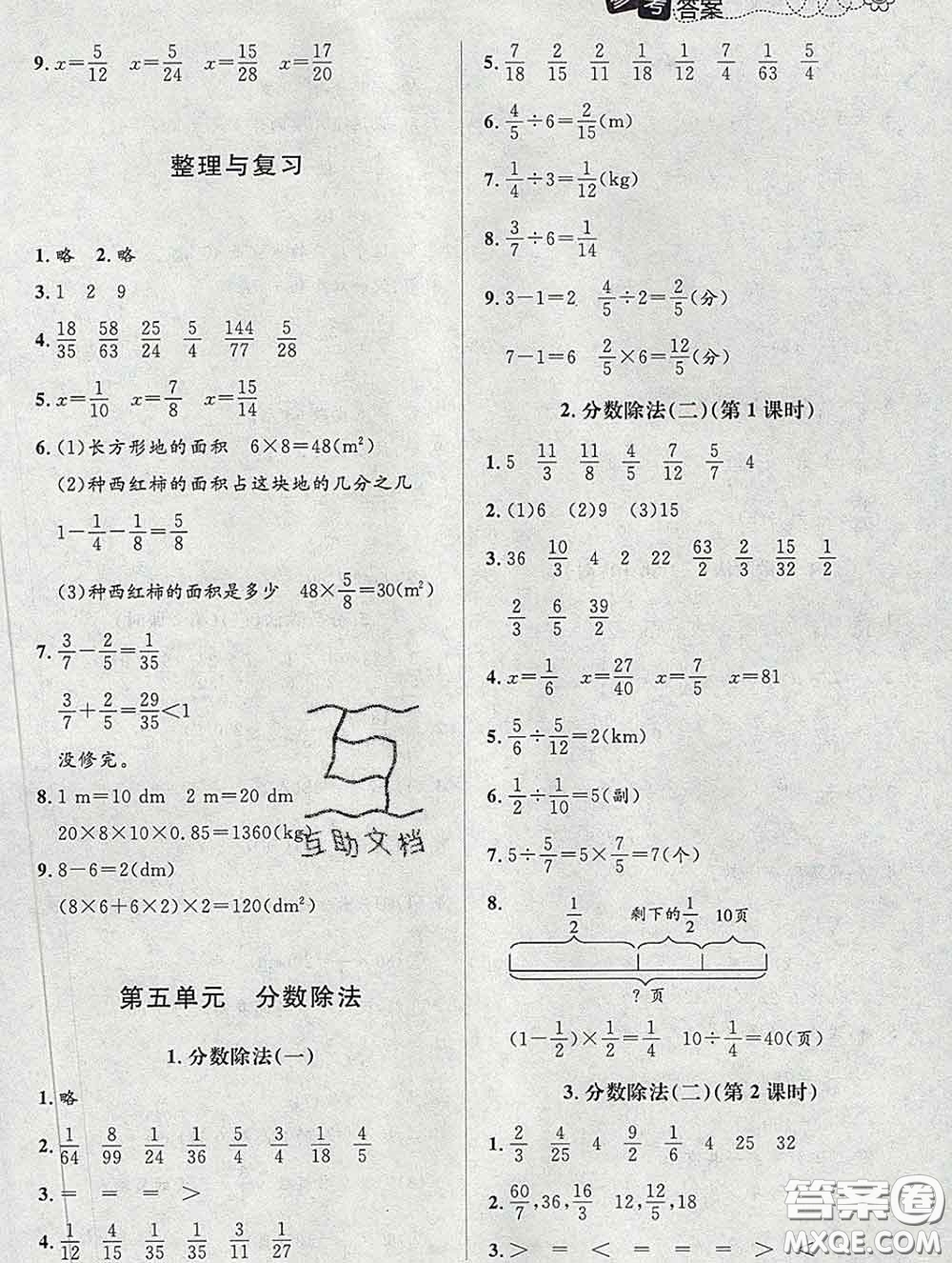 北京師范大學(xué)出版社2020春課堂精練五年級(jí)數(shù)學(xué)下冊(cè)北師版答案