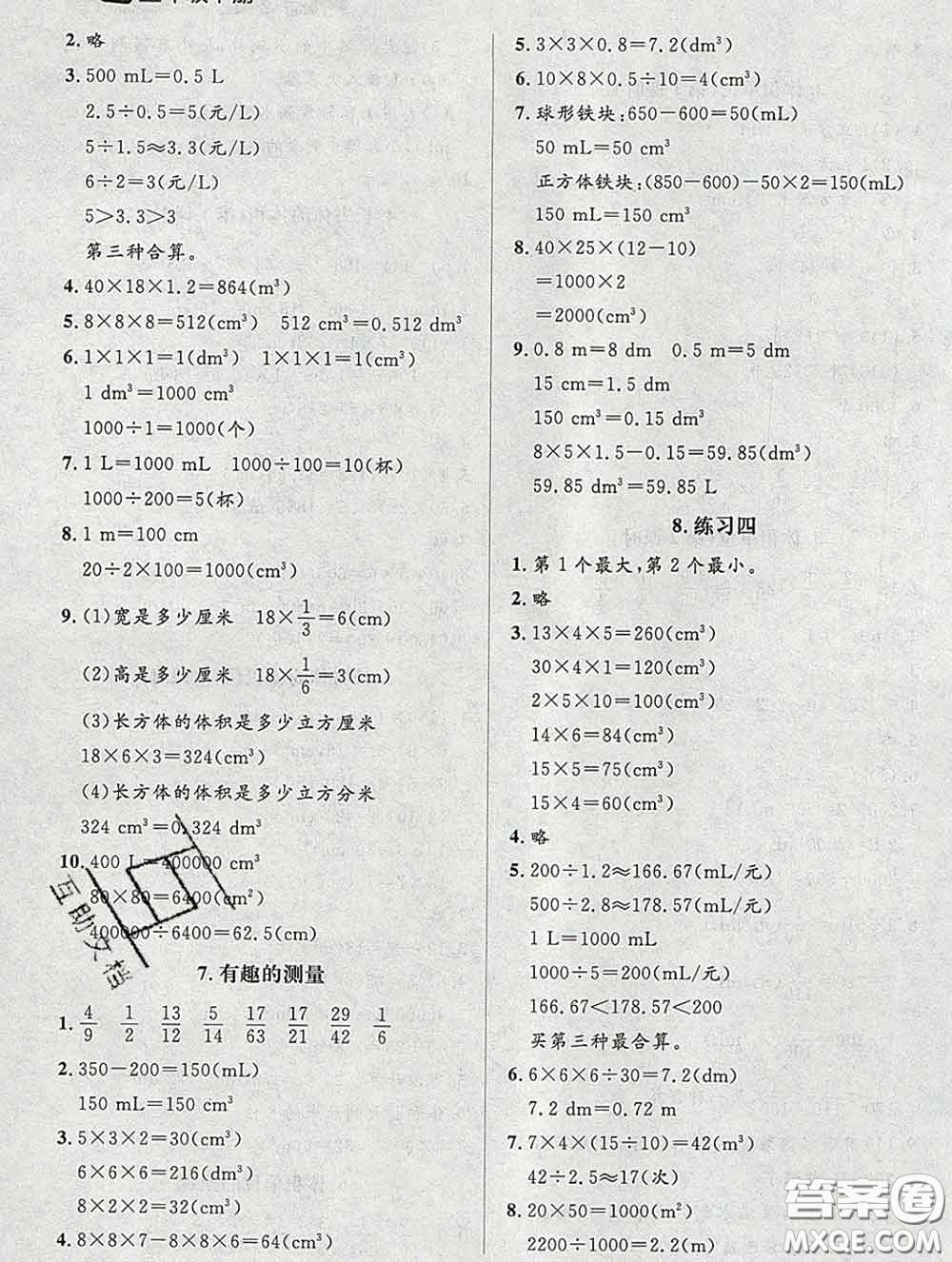 北京師范大學(xué)出版社2020春課堂精練五年級(jí)數(shù)學(xué)下冊(cè)北師版答案