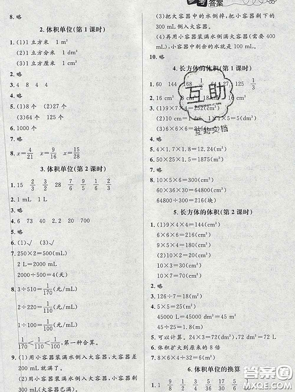 北京師范大學(xué)出版社2020春課堂精練五年級(jí)數(shù)學(xué)下冊(cè)北師版答案